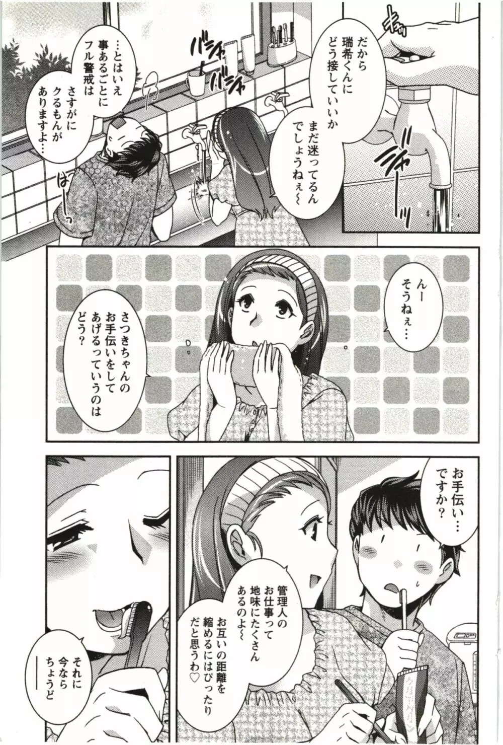 つつじ荘の■■なヒトビト Page.50