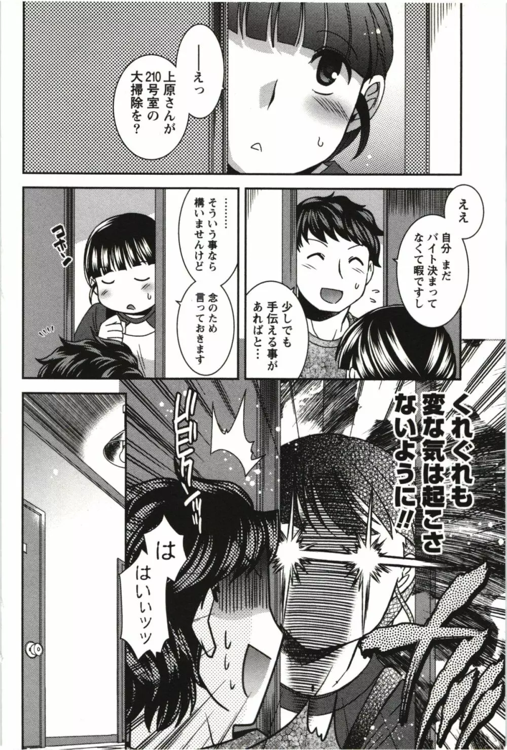 つつじ荘の■■なヒトビト Page.51