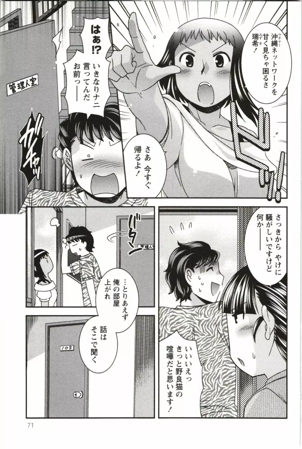 つつじ荘の■■なヒトビト Page.72