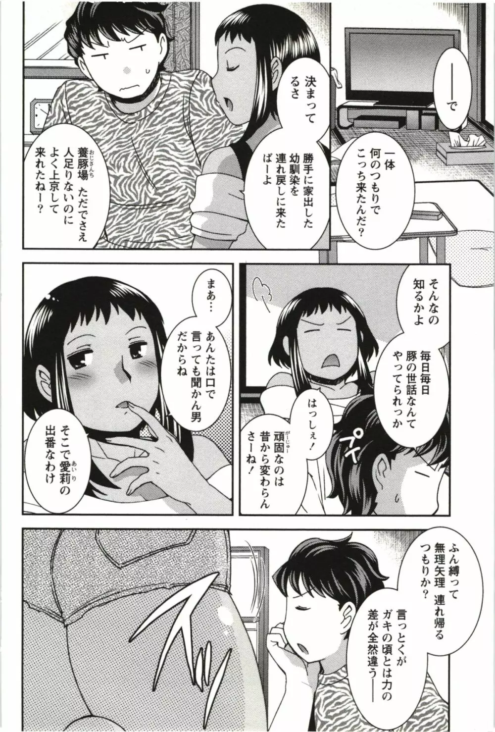 つつじ荘の■■なヒトビト Page.73