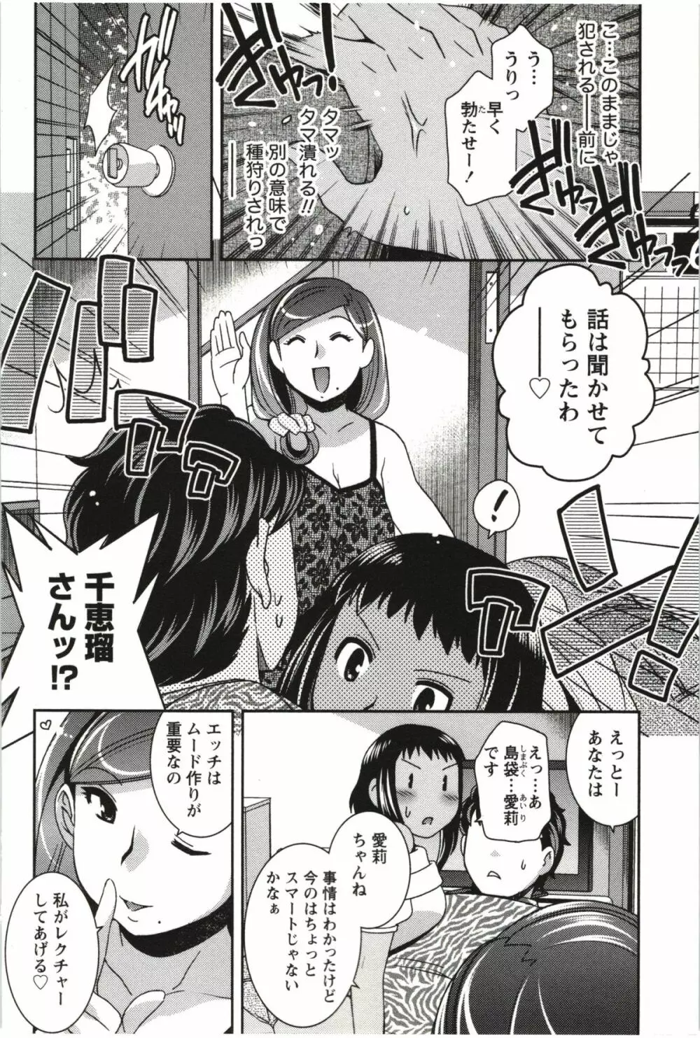 つつじ荘の■■なヒトビト Page.75