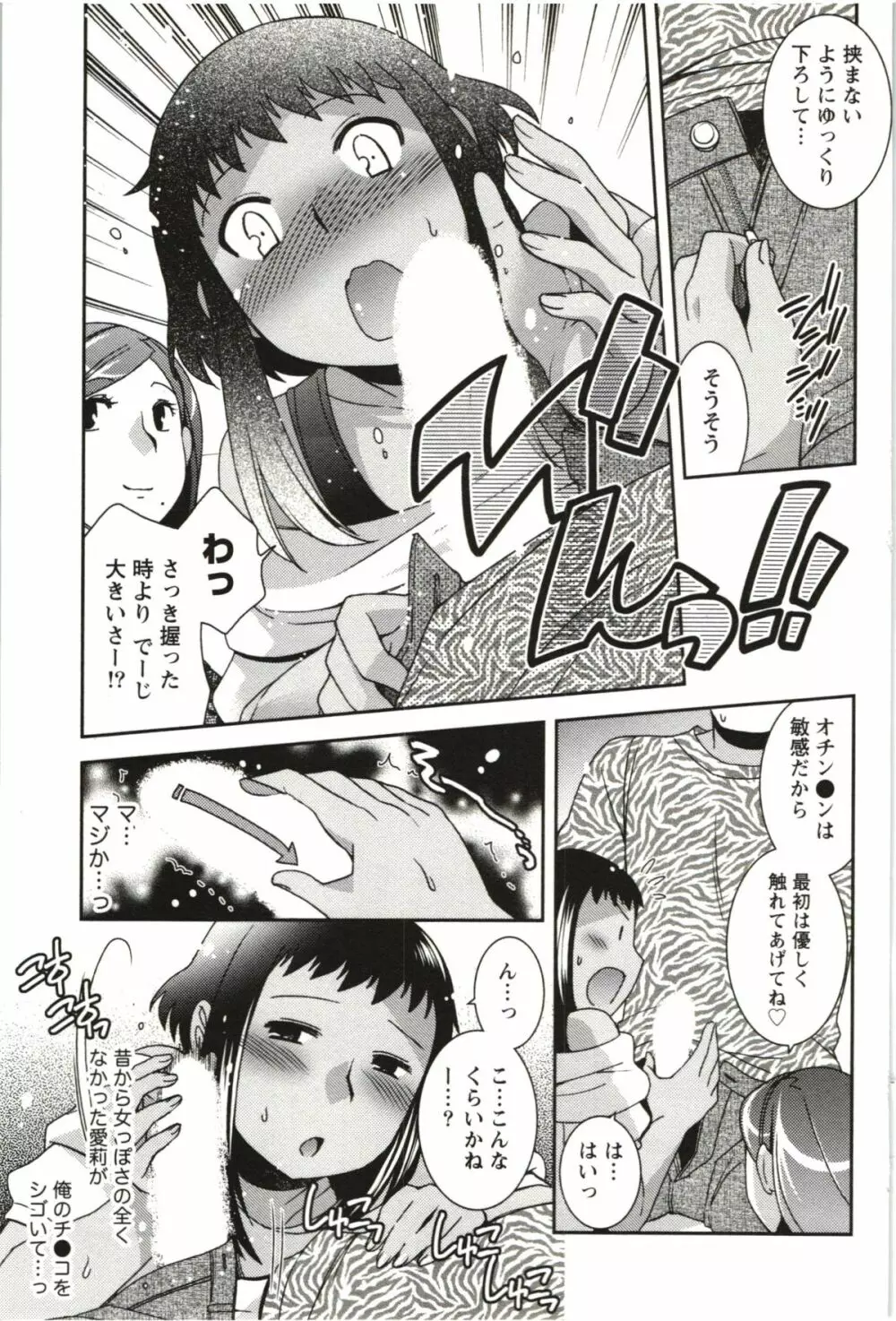 つつじ荘の■■なヒトビト Page.80