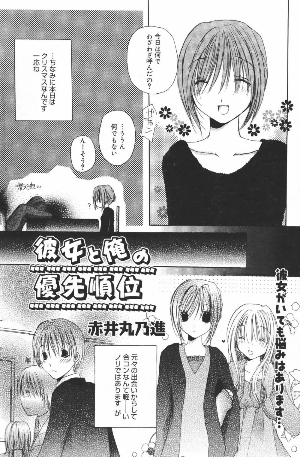 漫画ばんがいち 2007年3月号 Page.112