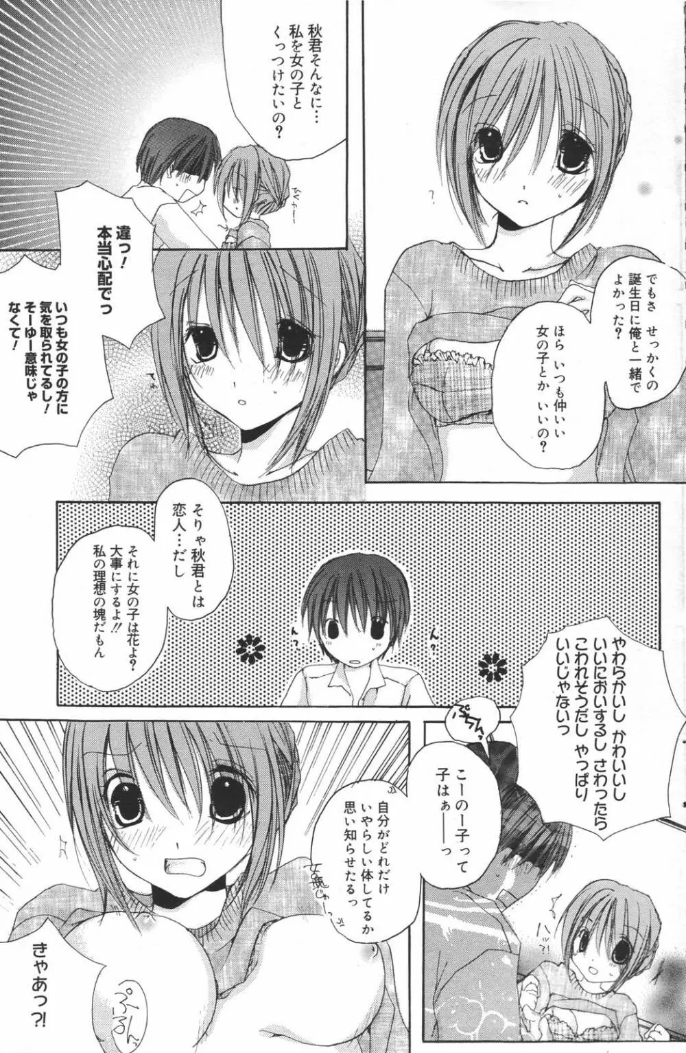 漫画ばんがいち 2007年3月号 Page.117