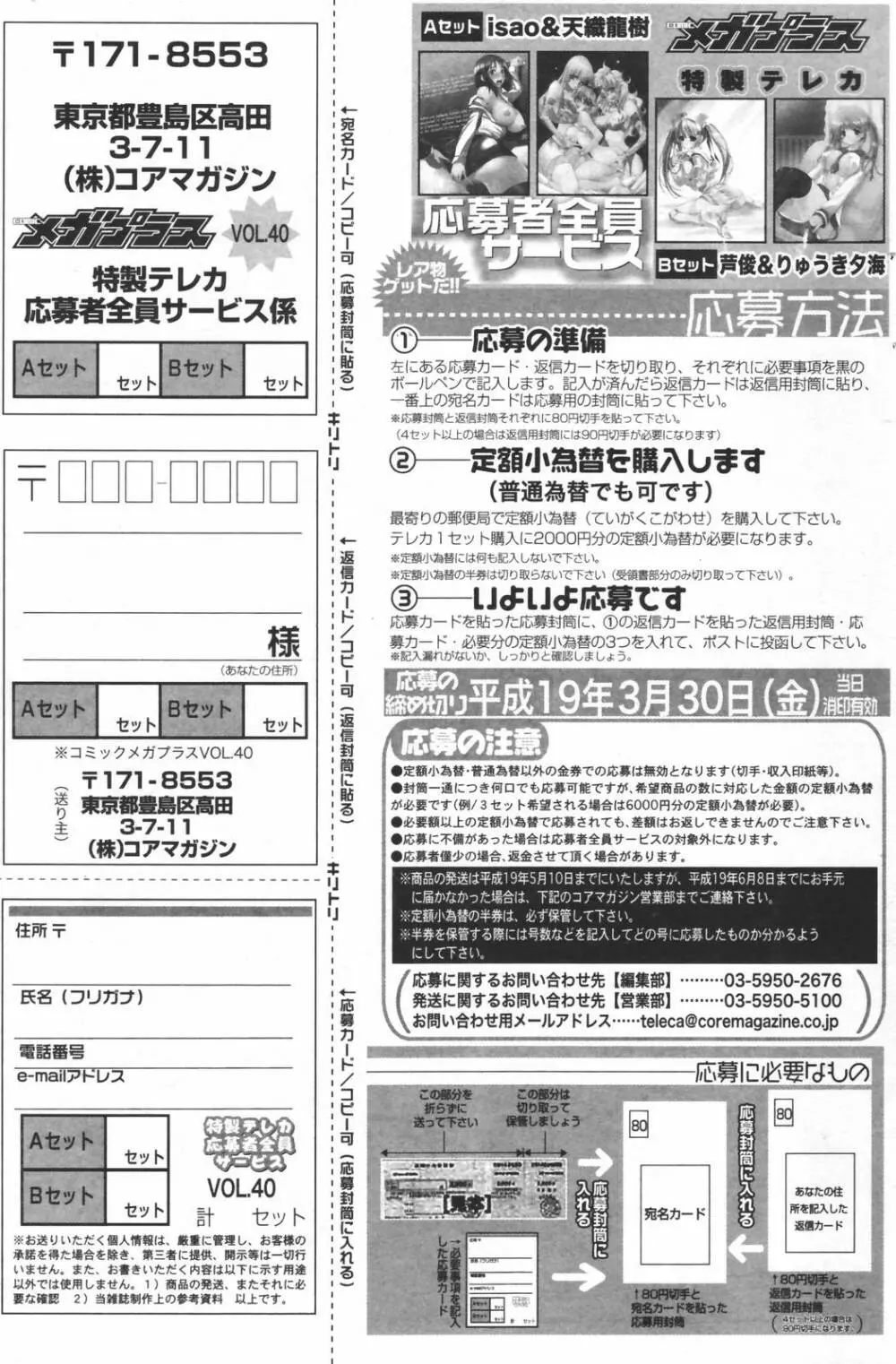 漫画ばんがいち 2007年3月号 Page.159