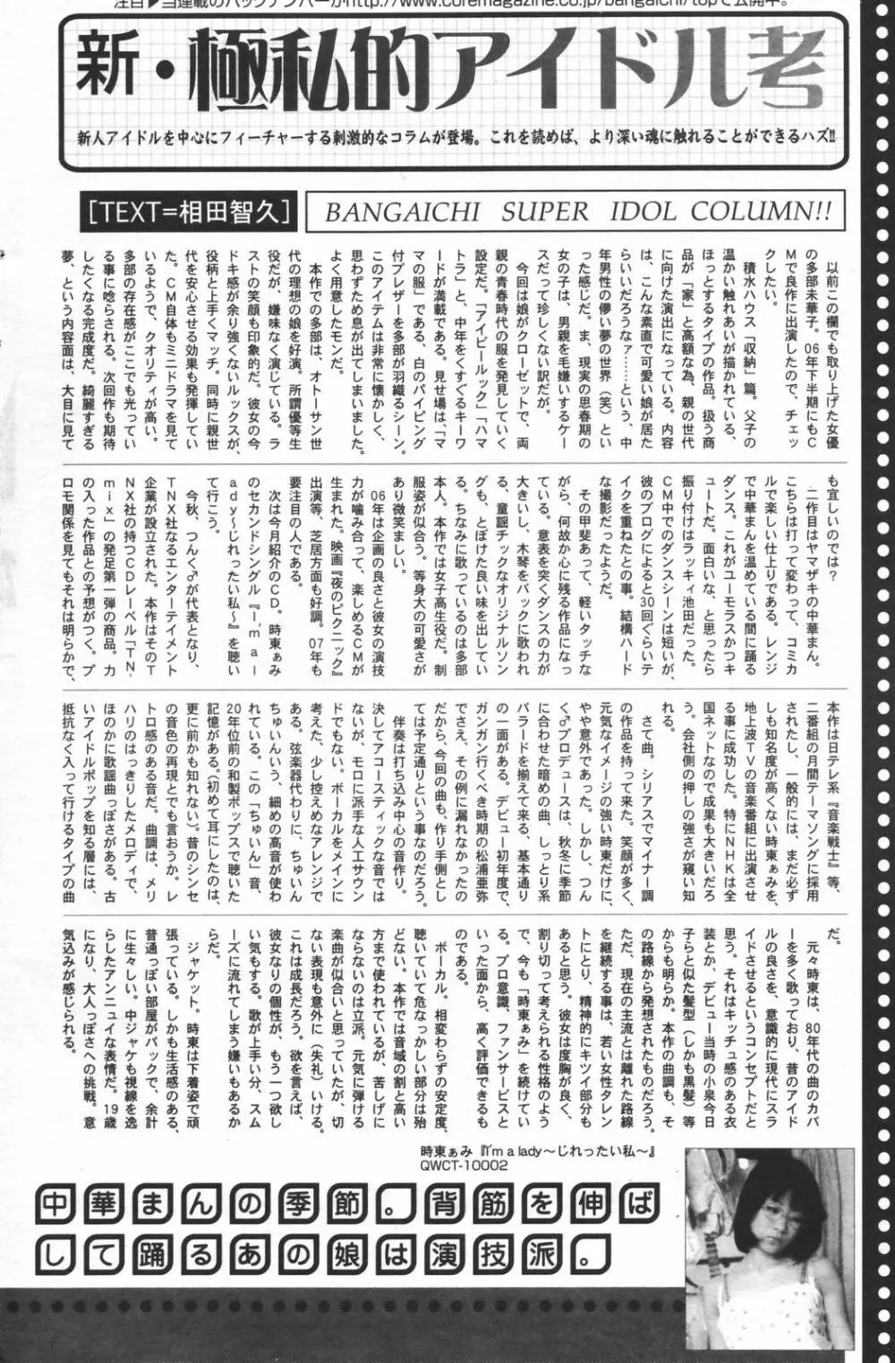 漫画ばんがいち 2007年3月号 Page.162