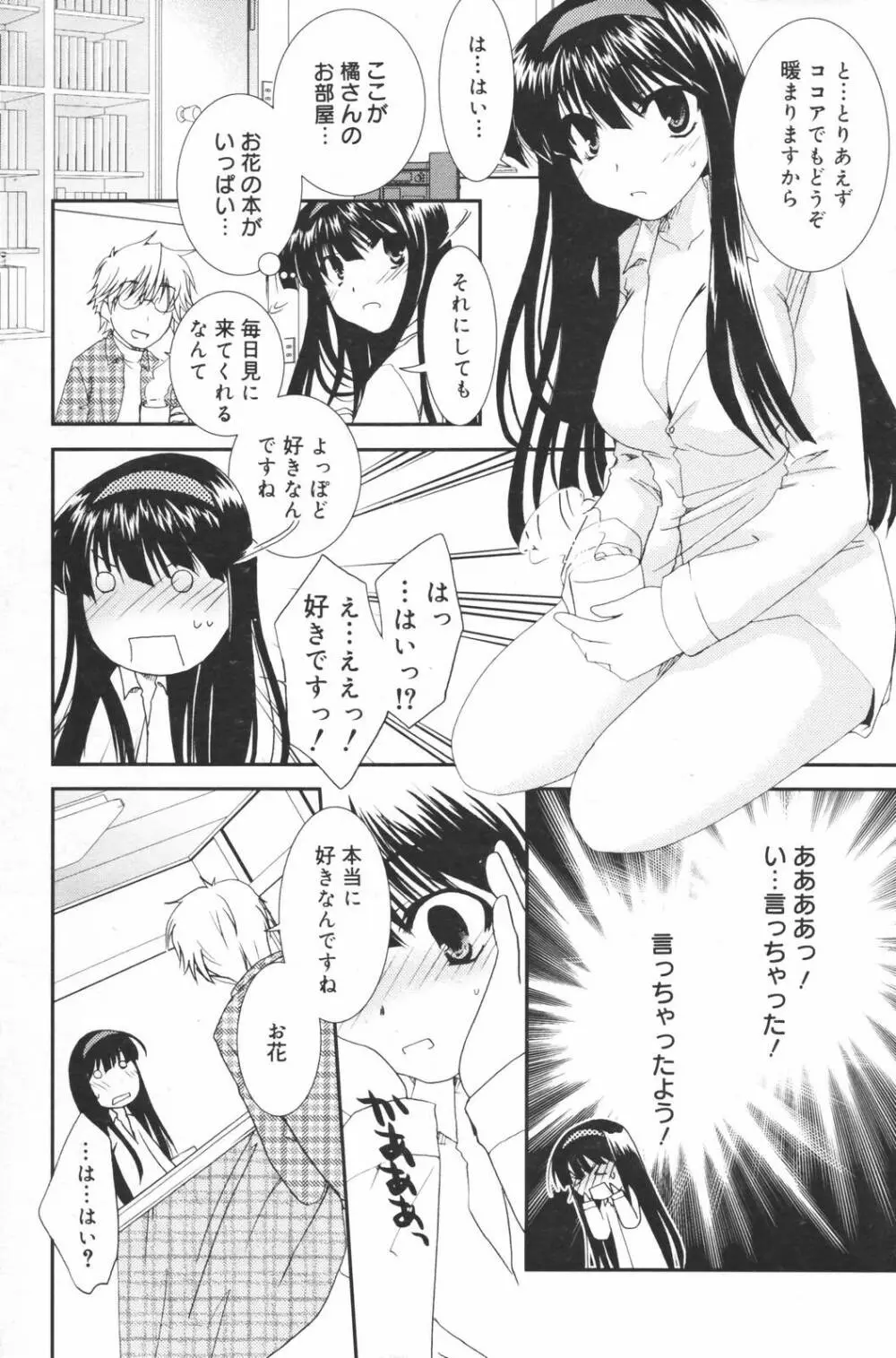 漫画ばんがいち 2007年3月号 Page.168