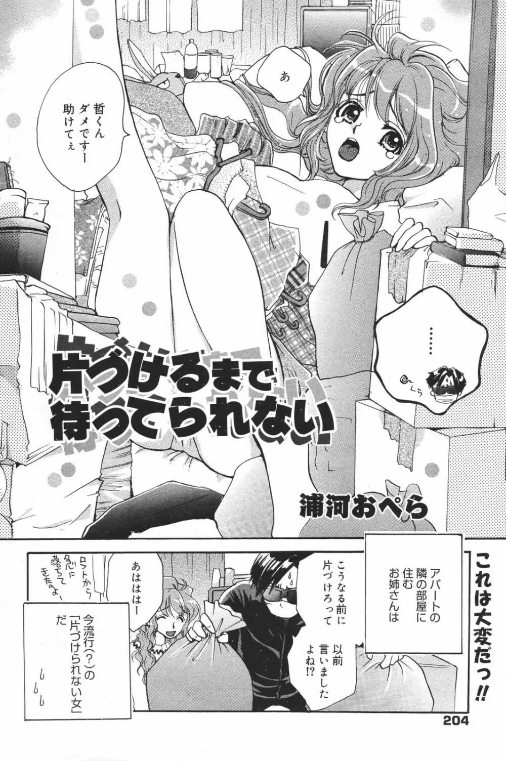 漫画ばんがいち 2007年3月号 Page.204