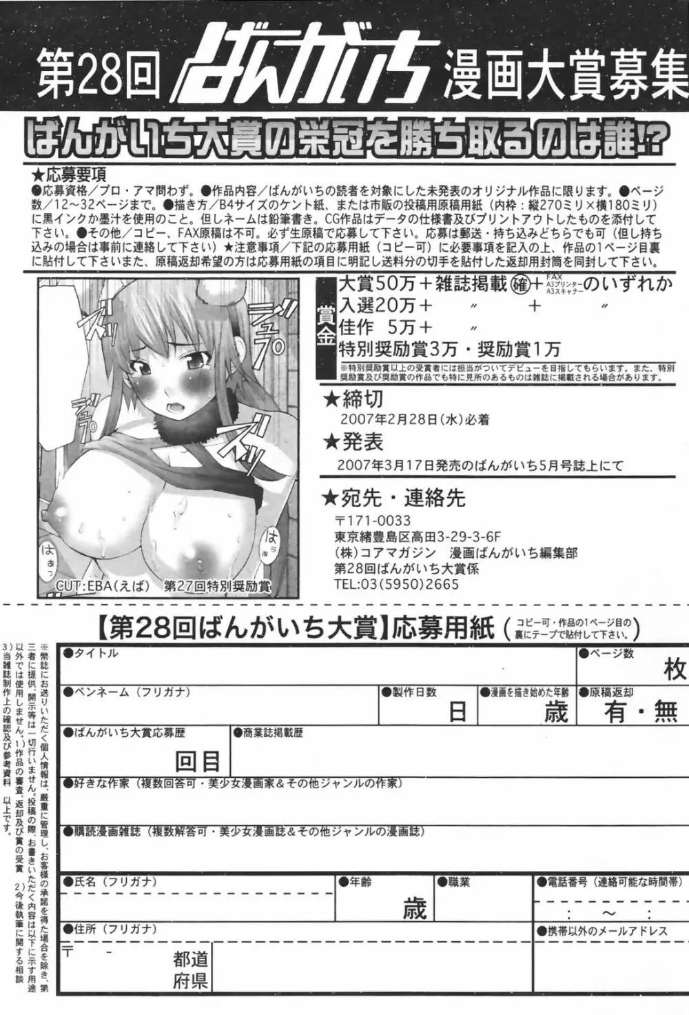 漫画ばんがいち 2007年3月号 Page.237