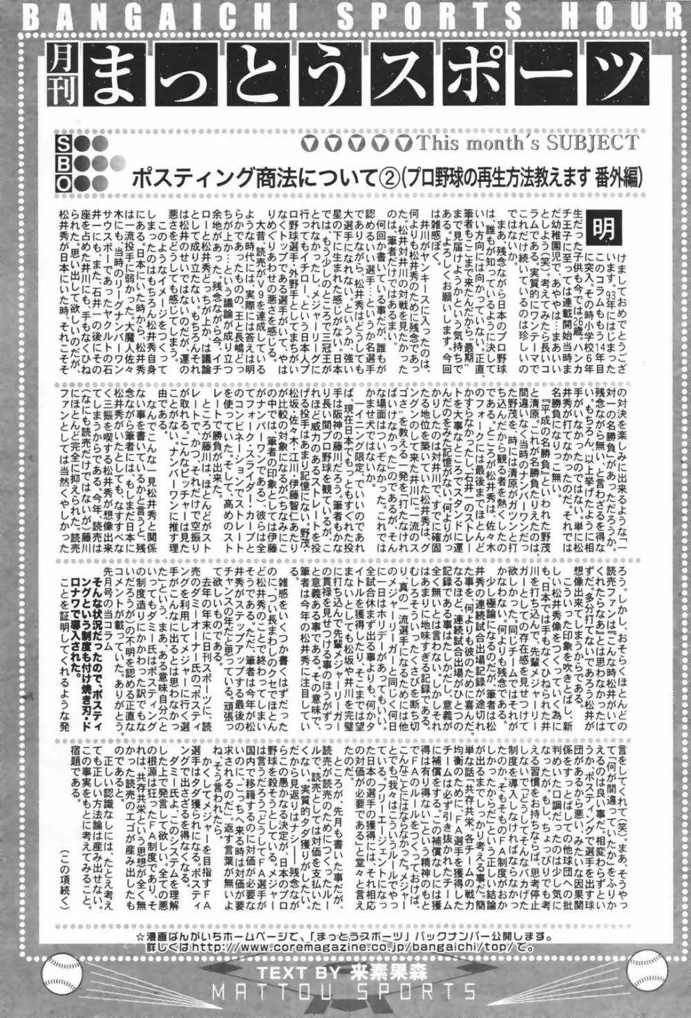 漫画ばんがいち 2007年3月号 Page.240