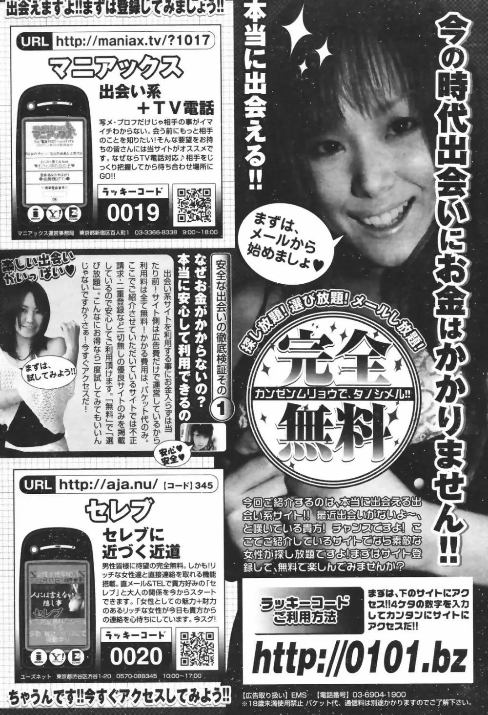 漫画ばんがいち 2007年3月号 Page.244