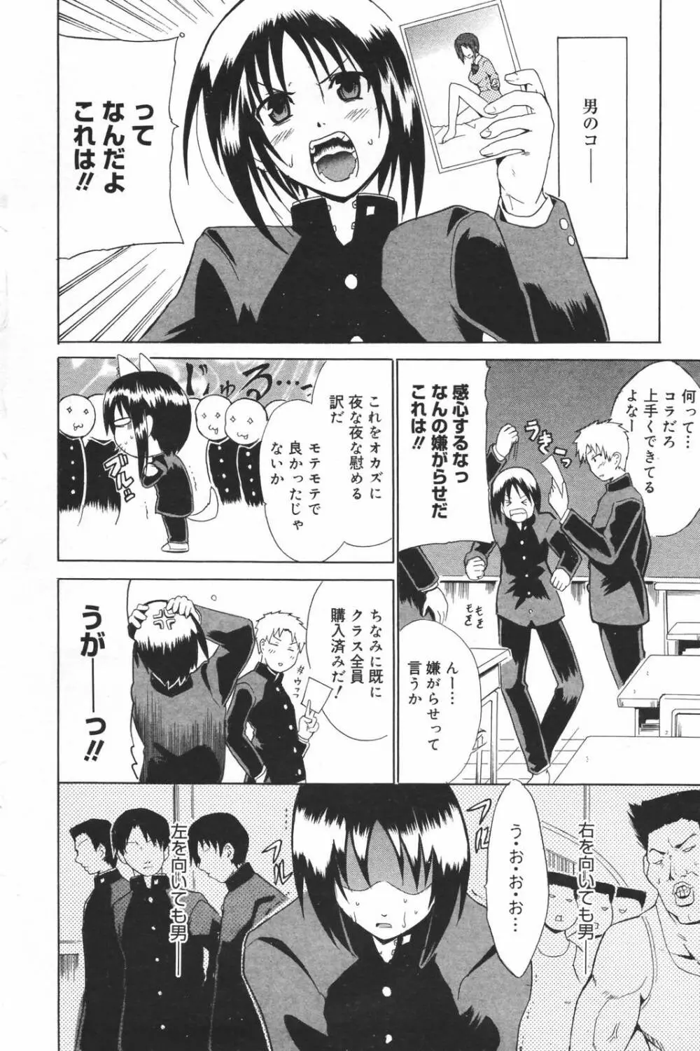 漫画ばんがいち 2007年3月号 Page.58