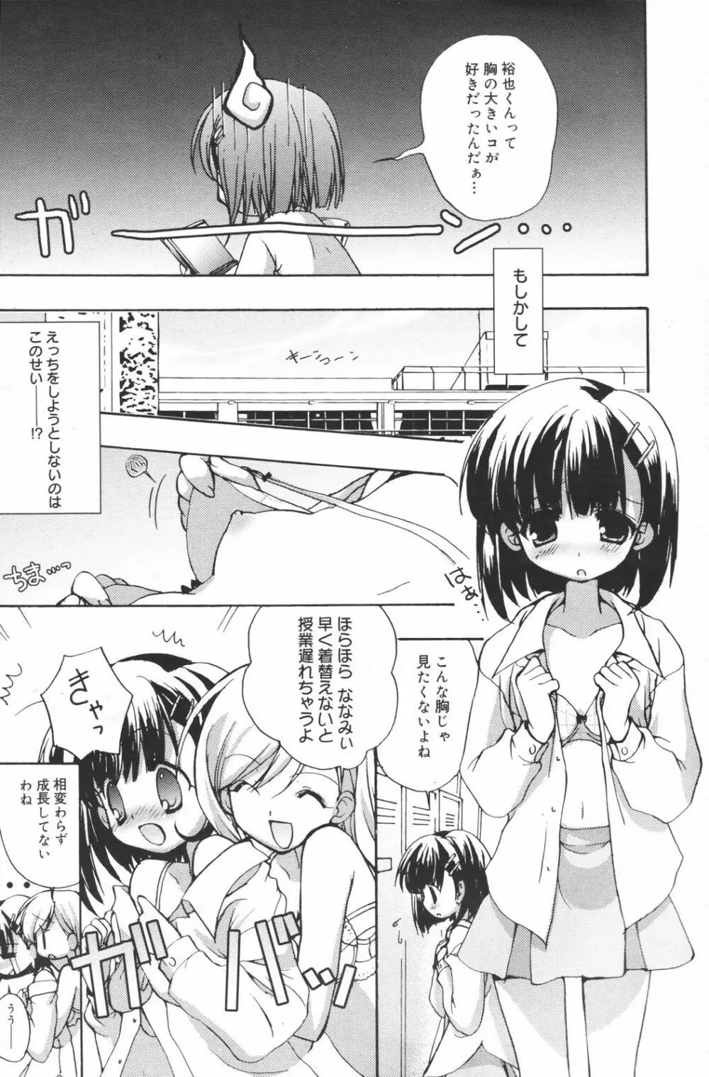 漫画ばんがいち 2007年3月号 Page.79