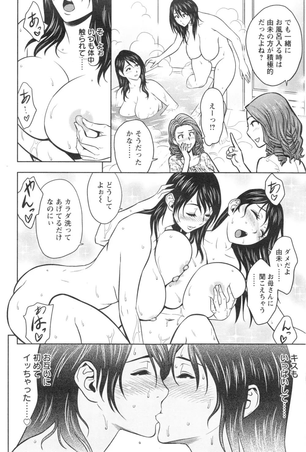 twin Milf 第01-09話 + 番外編 Page.100