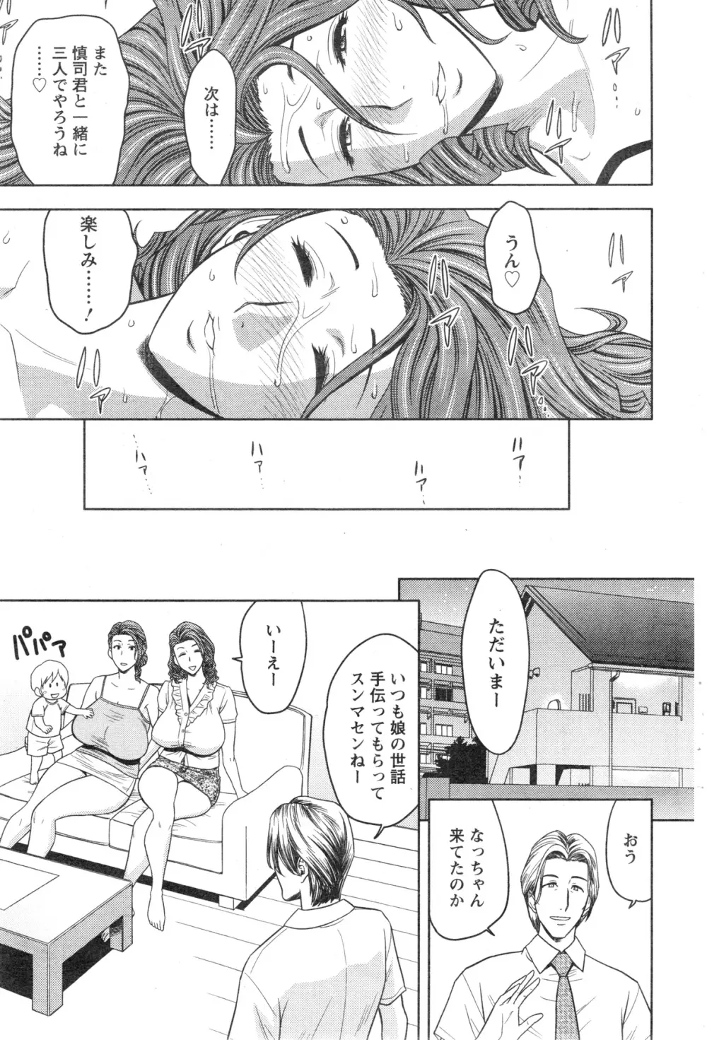 twin Milf 第01-09話 + 番外編 Page.115