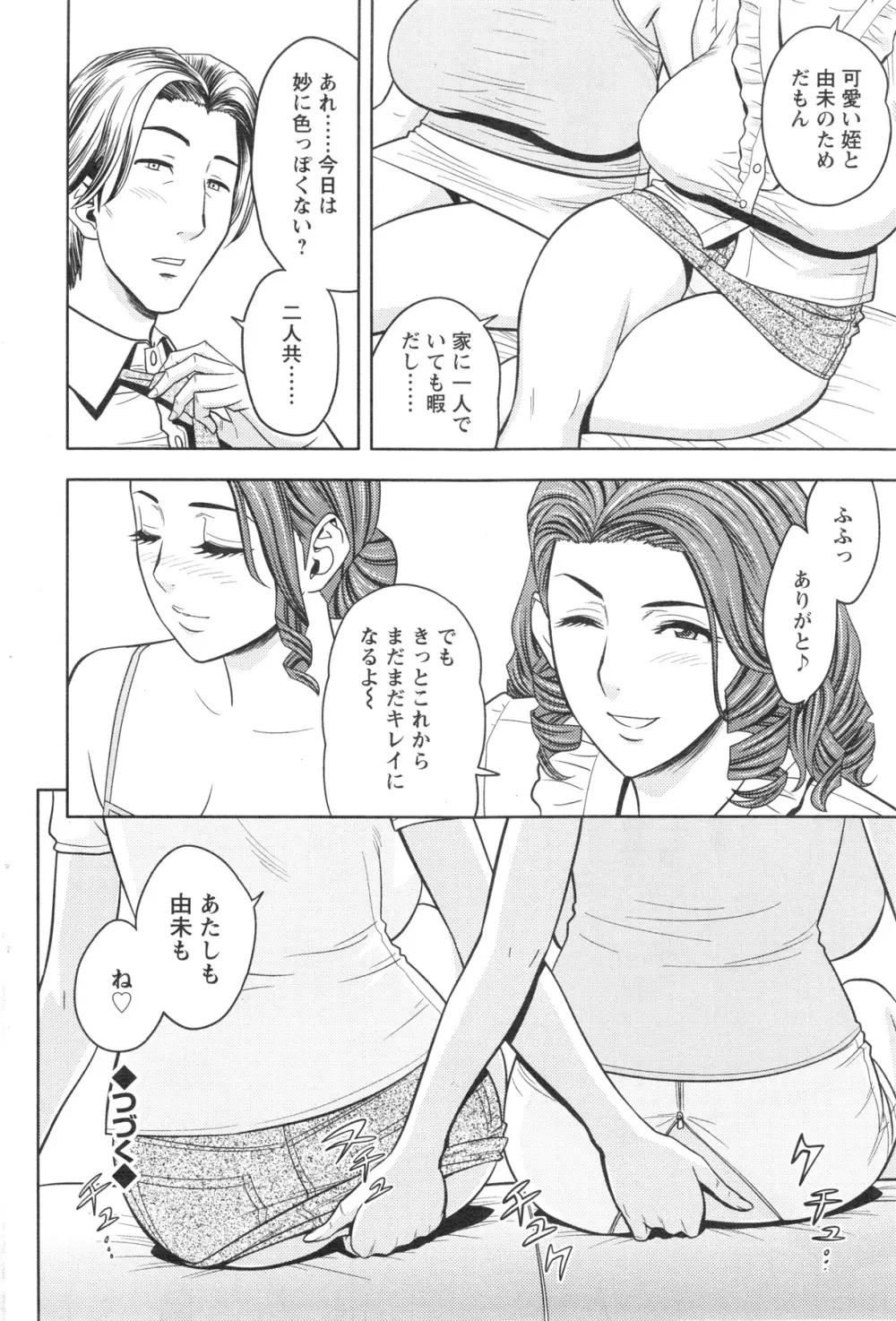 twin Milf 第01-09話 + 番外編 Page.116