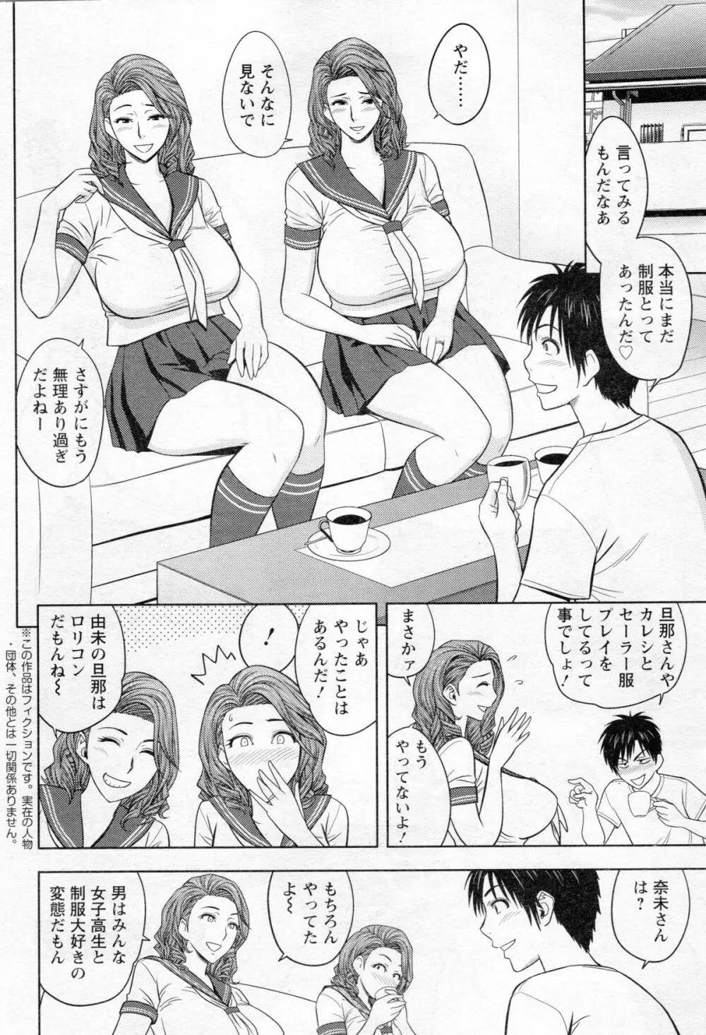 twin Milf 第01-09話 + 番外編 Page.125