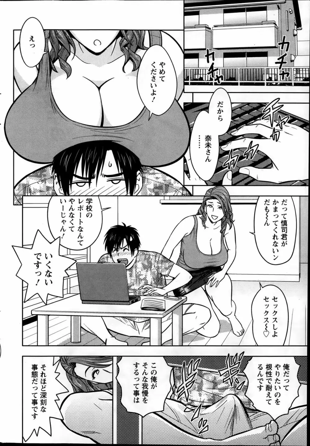 twin Milf 第01-09話 + 番外編 Page.145