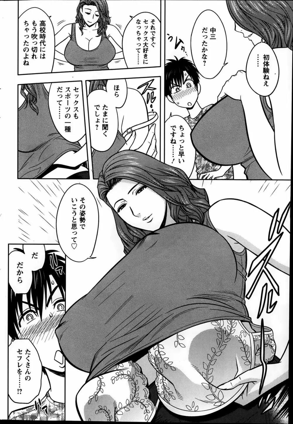 twin Milf 第01-09話 + 番外編 Page.147