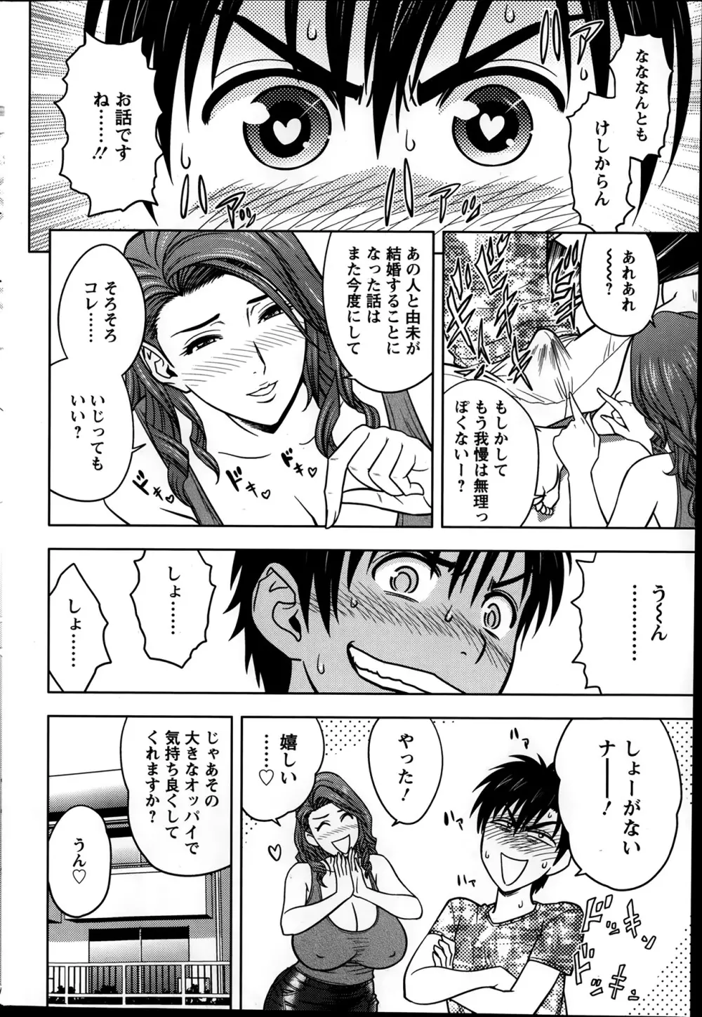 twin Milf 第01-09話 + 番外編 Page.151