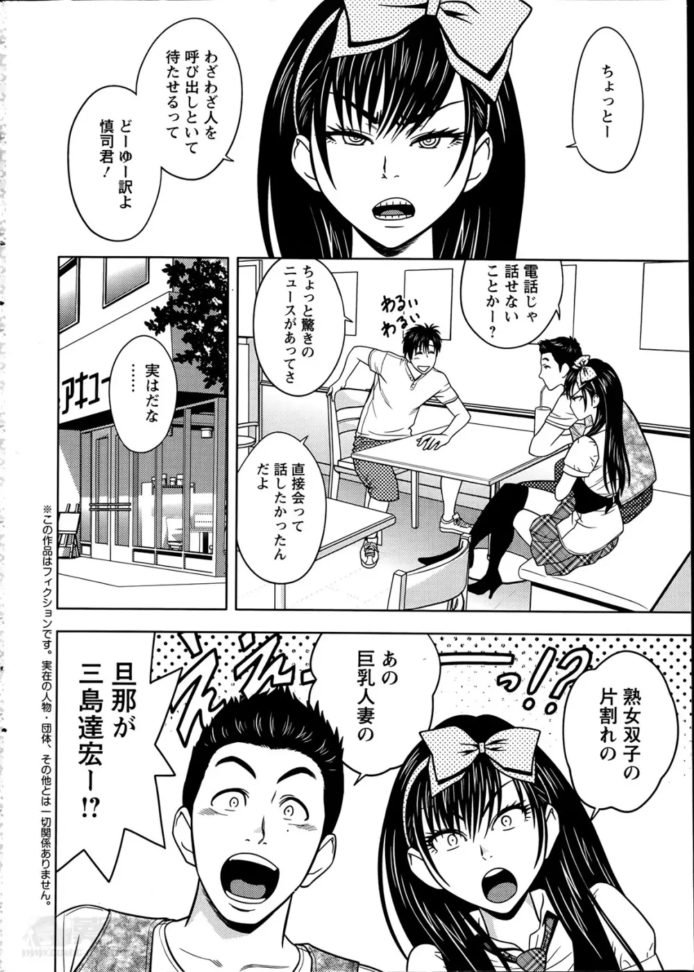 twin Milf 第01-09話 + 番外編 Page.169