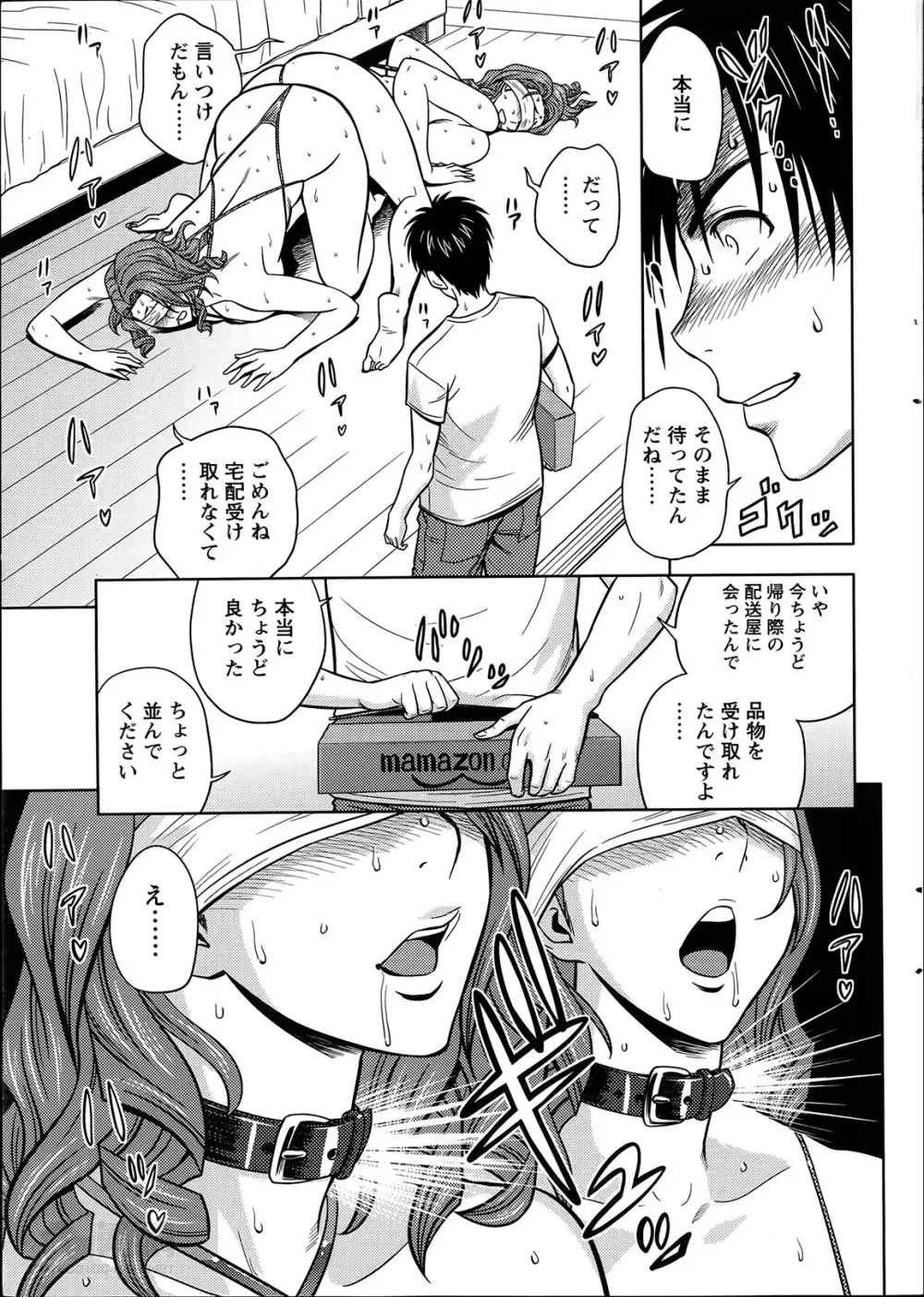 twin Milf 第01-09話 + 番外編 Page.174