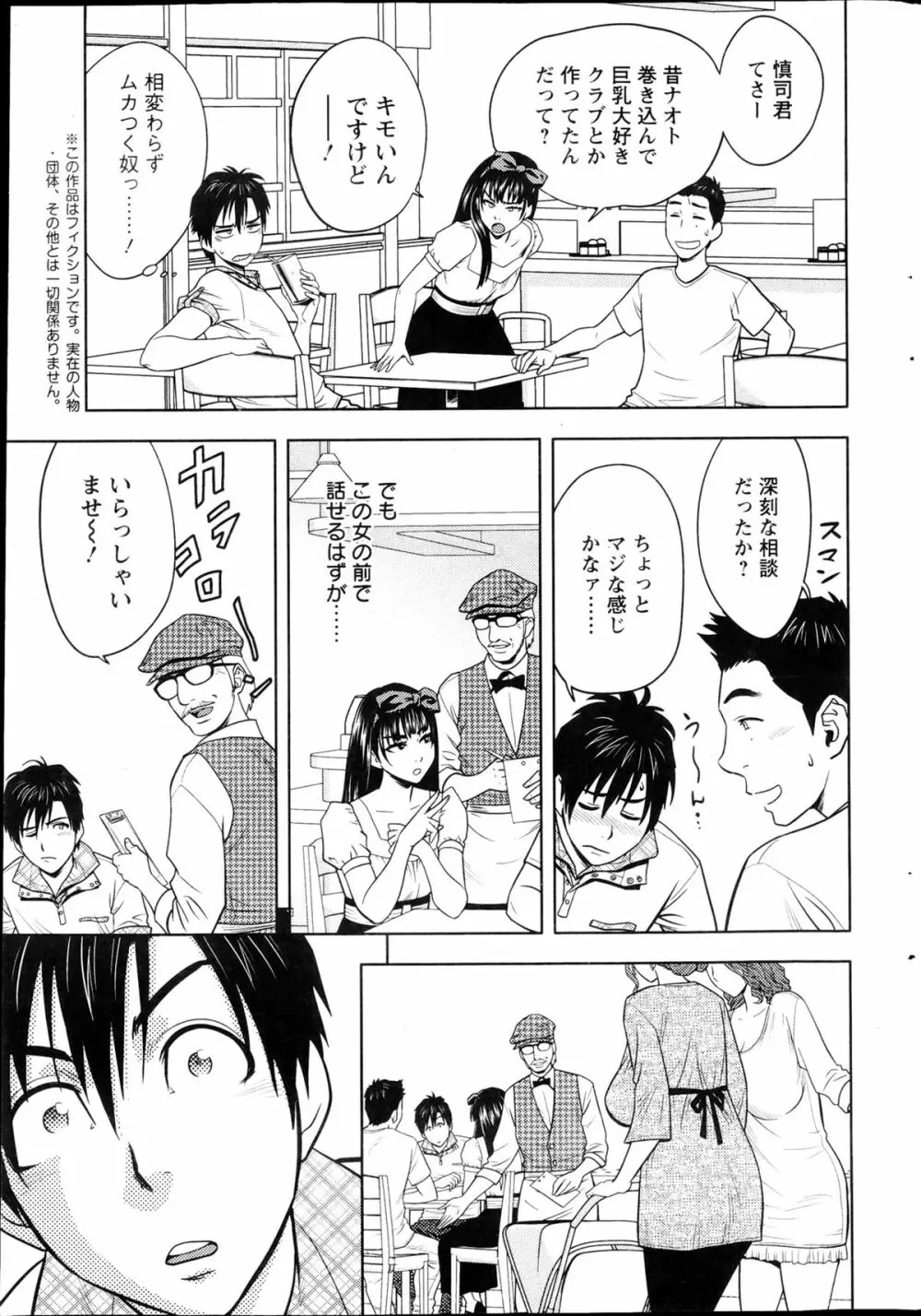 twin Milf 第01-09話 + 番外編 Page.21