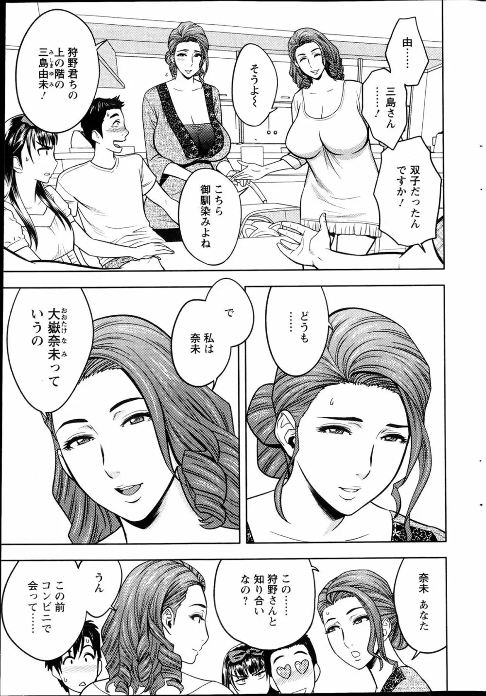 twin Milf 第01-09話 + 番外編 Page.23