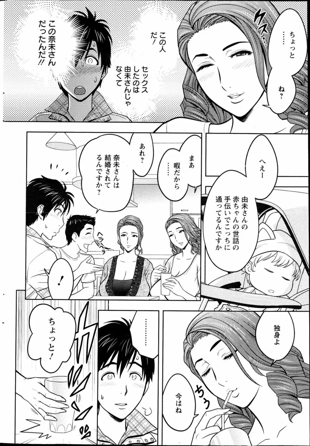 twin Milf 第01-09話 + 番外編 Page.24