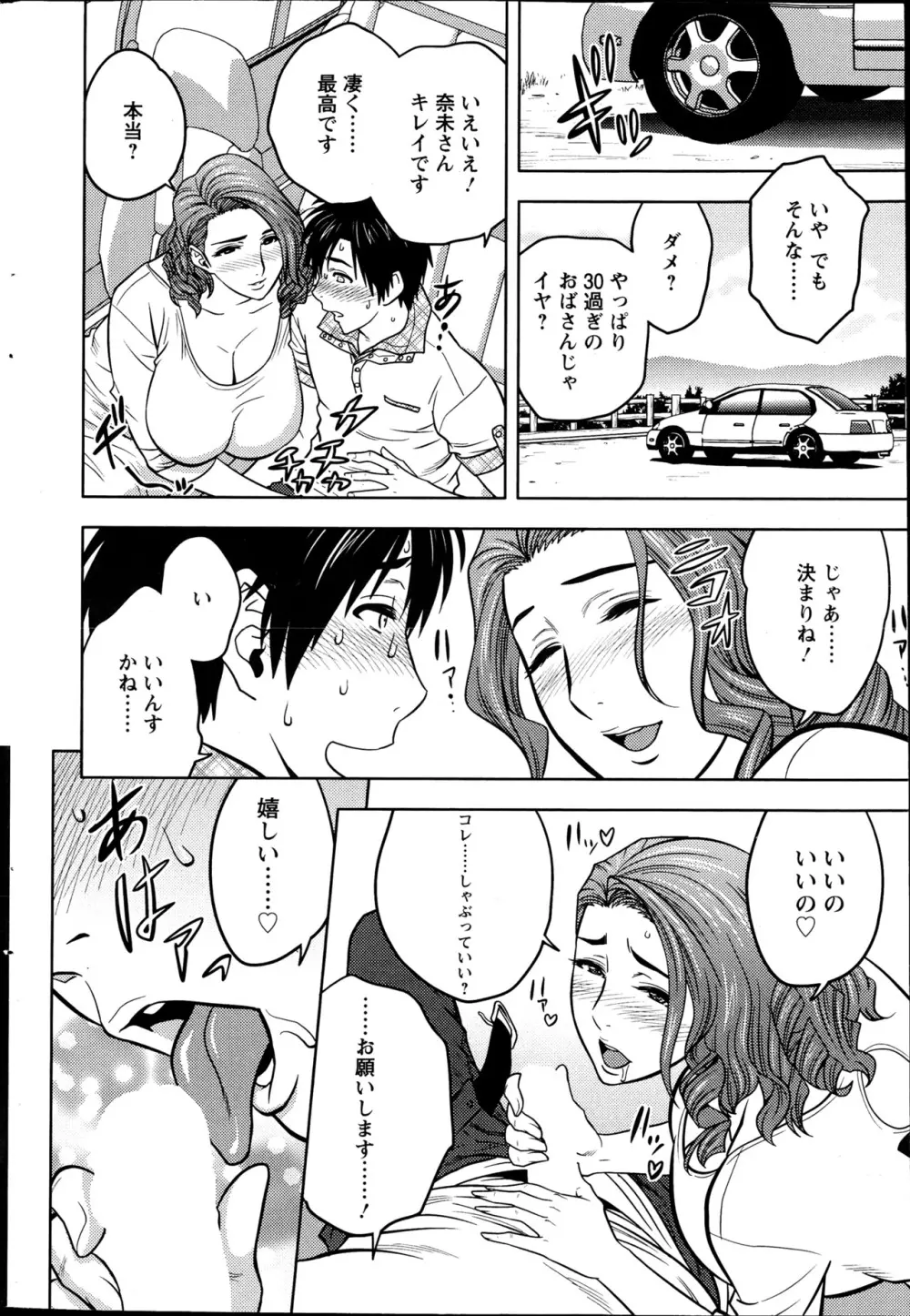 twin Milf 第01-09話 + 番外編 Page.30