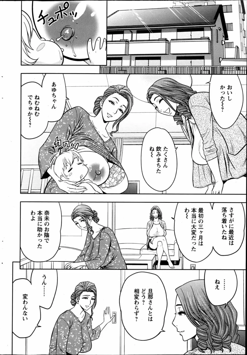 twin Milf 第01-09話 + 番外編 Page.40