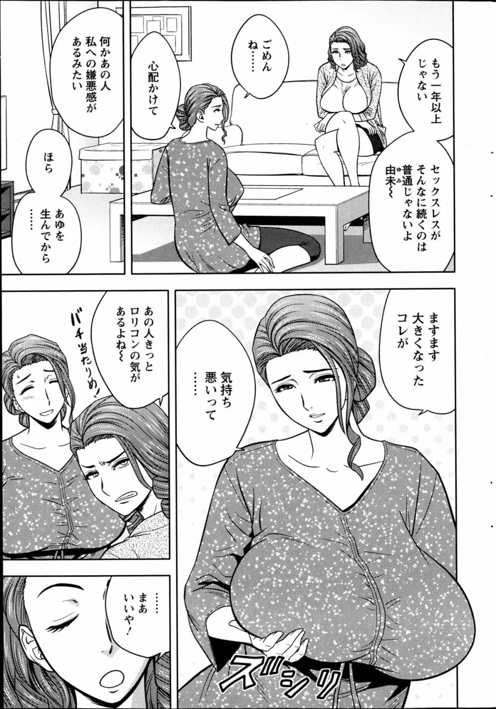 twin Milf 第01-09話 + 番外編 Page.41