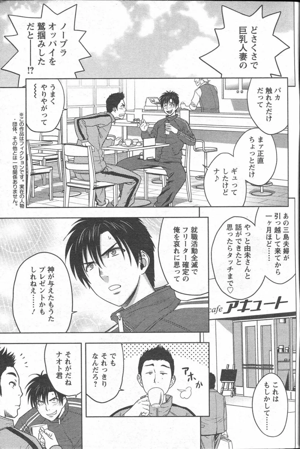 twin Milf 第01-09話 + 番外編 Page.7