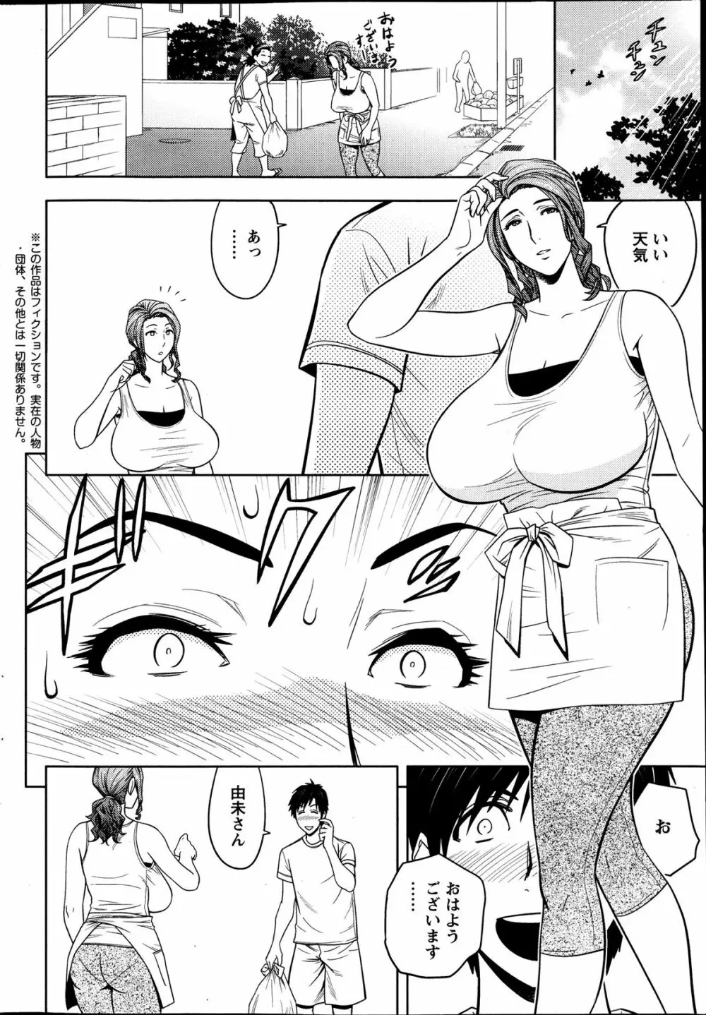 twin Milf 第01-09話 + 番外編 Page.78