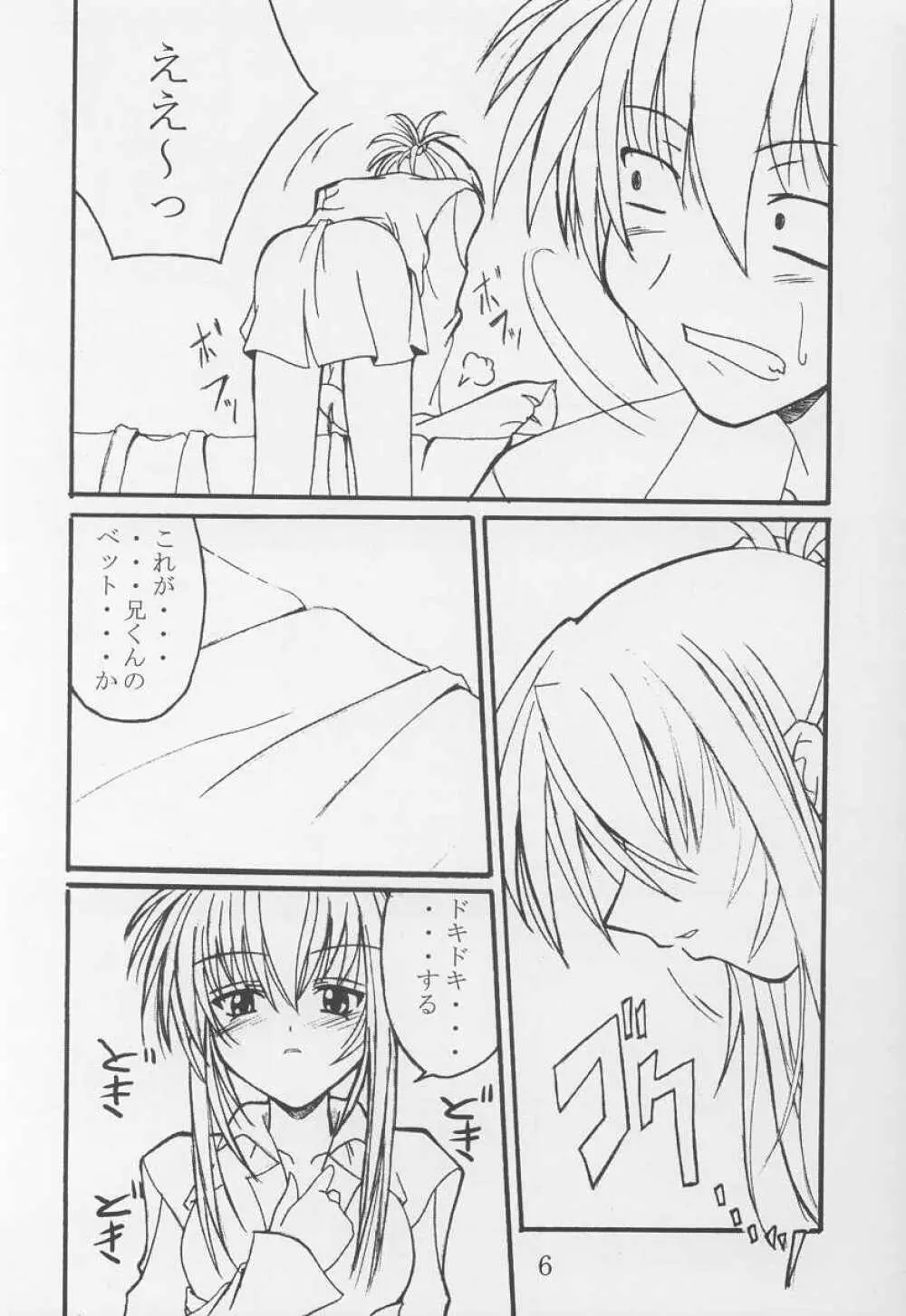 夕凪 Page.4