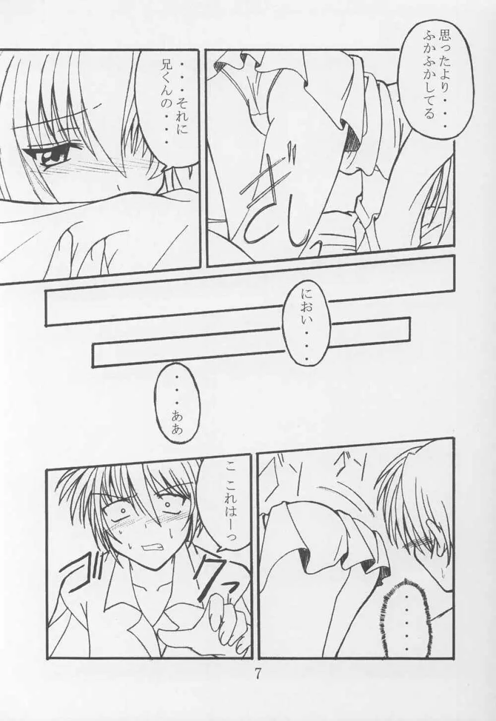 夕凪 Page.5