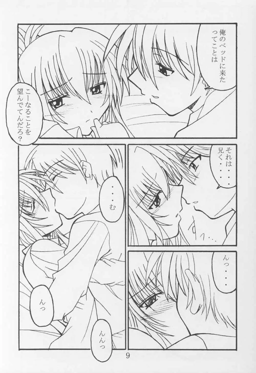 夕凪 Page.7