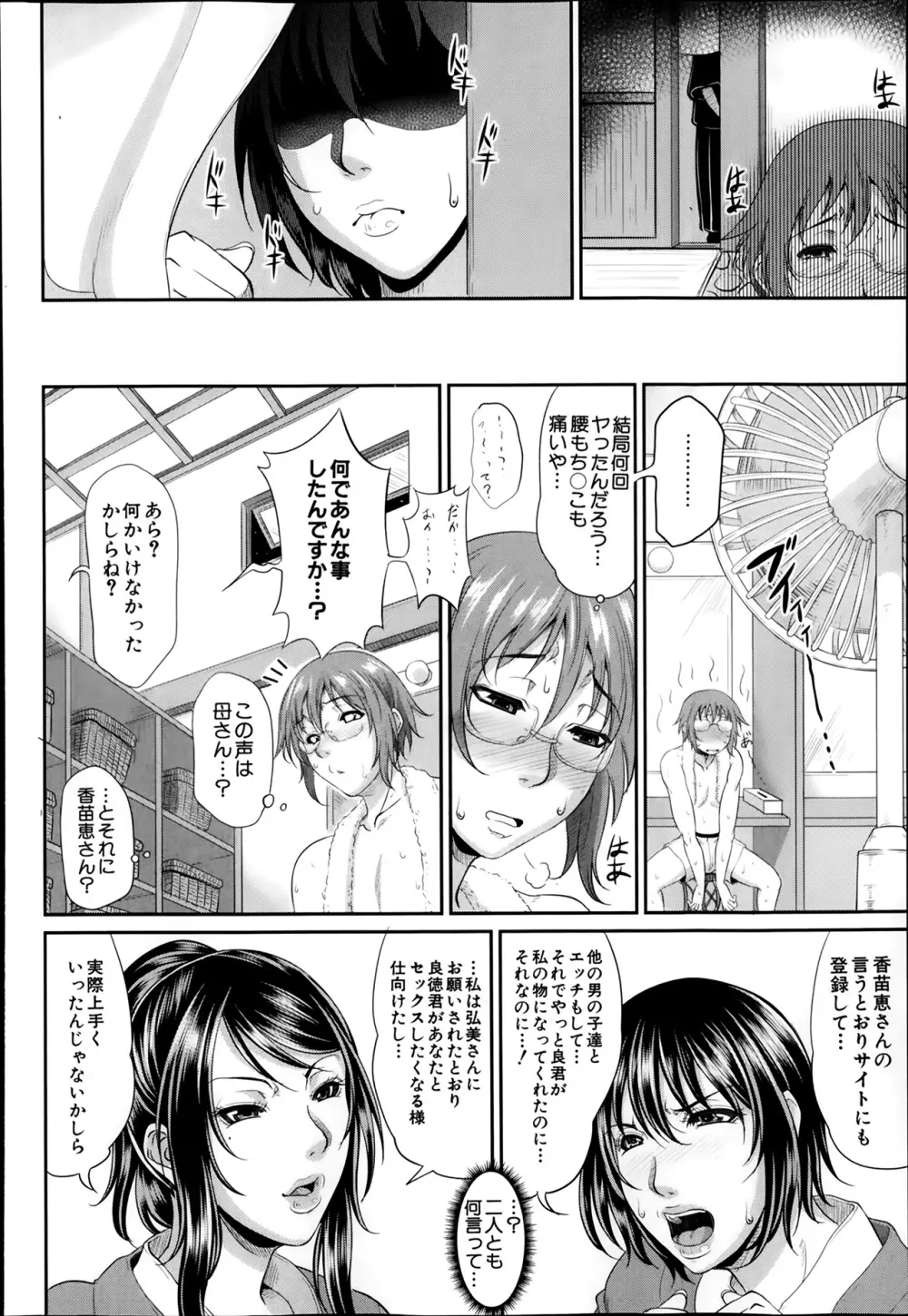 Enjo Kosai Ch.01-04 Page.104
