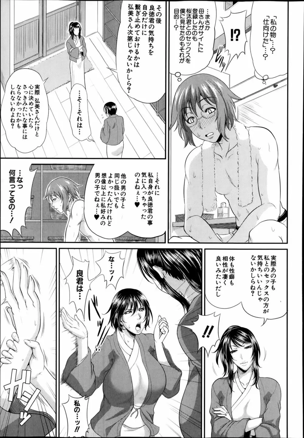 Enjo Kosai Ch.01-04 Page.105