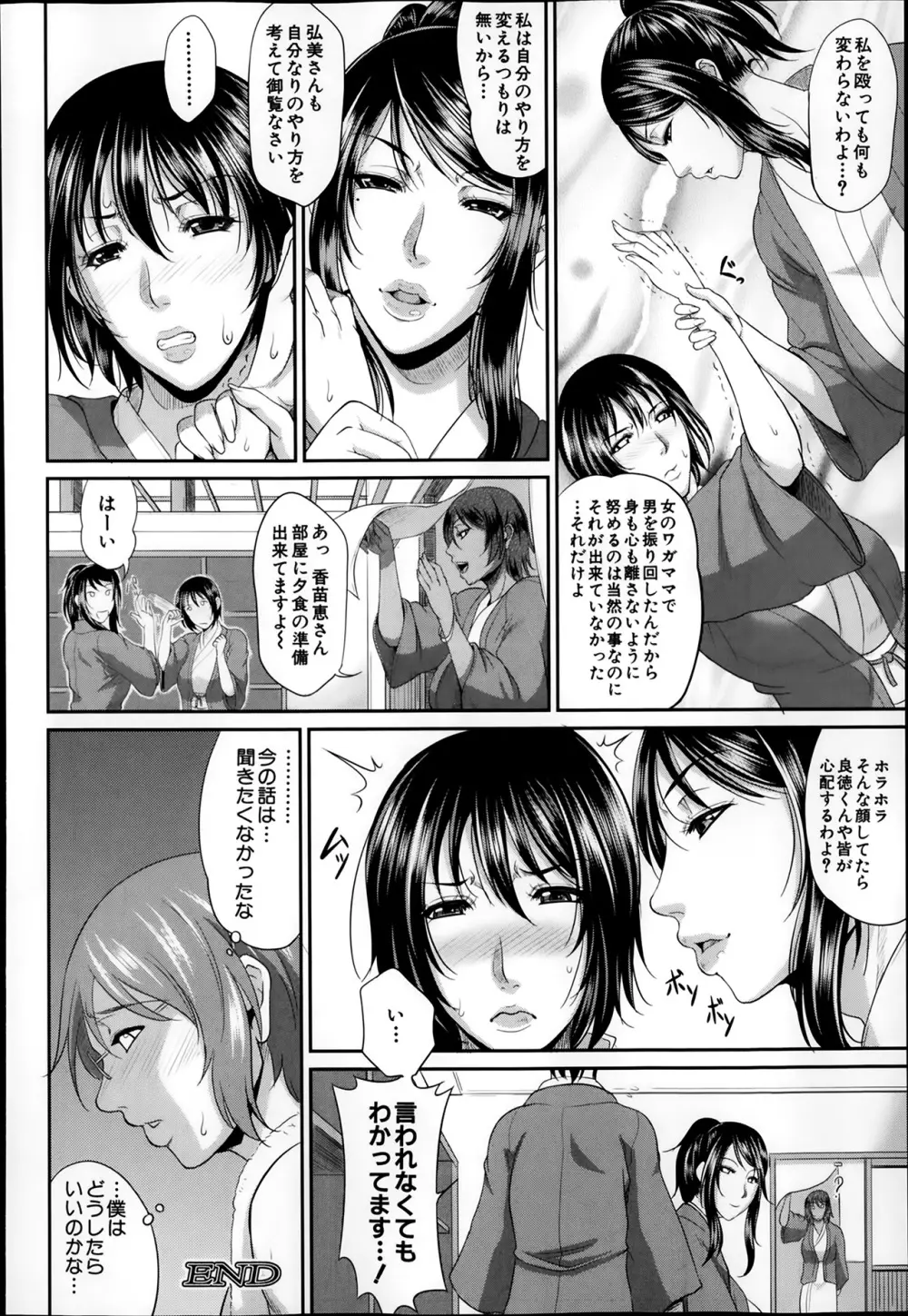 Enjo Kosai Ch.01-04 Page.106