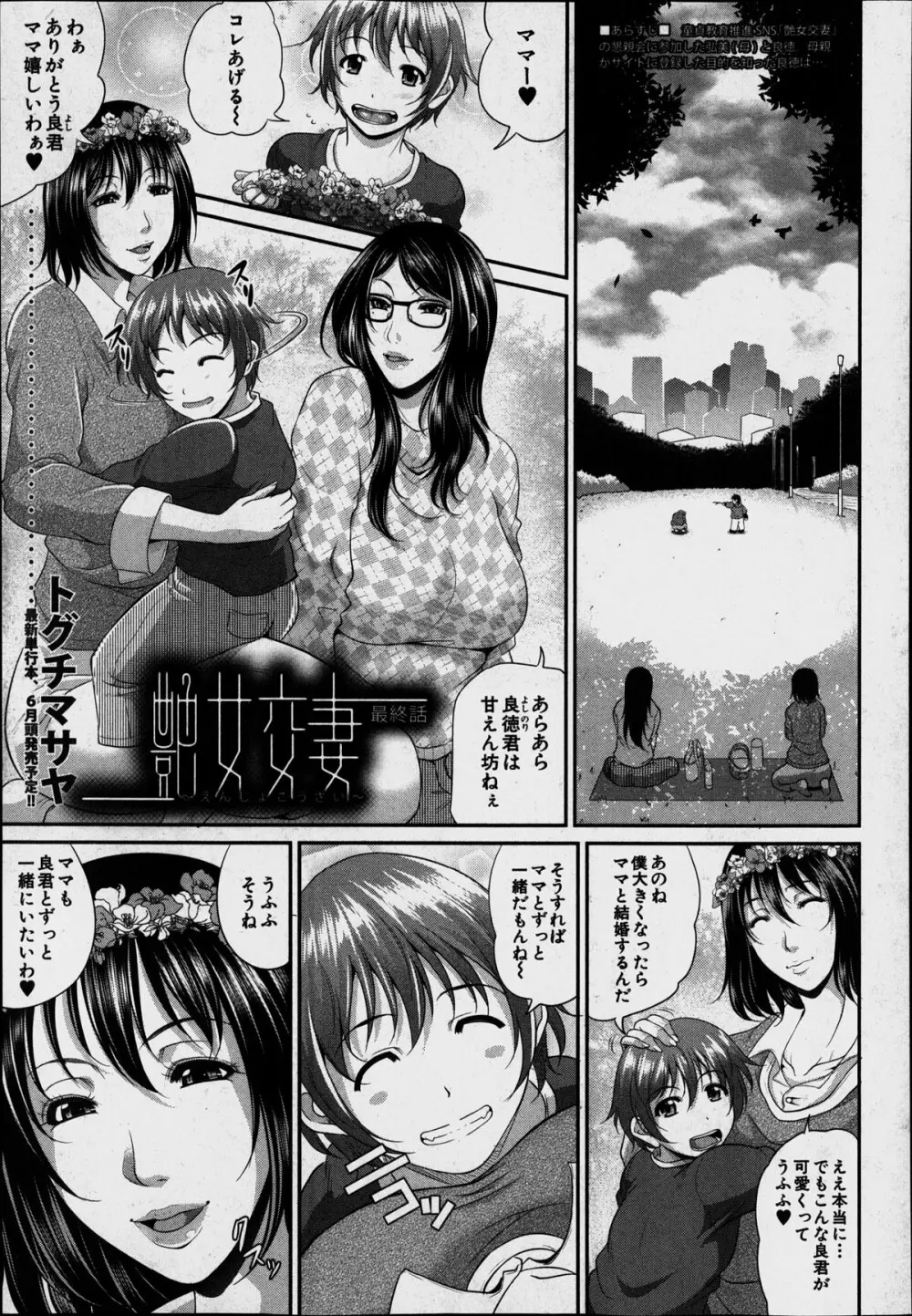 Enjo Kosai Ch.01-04 Page.107
