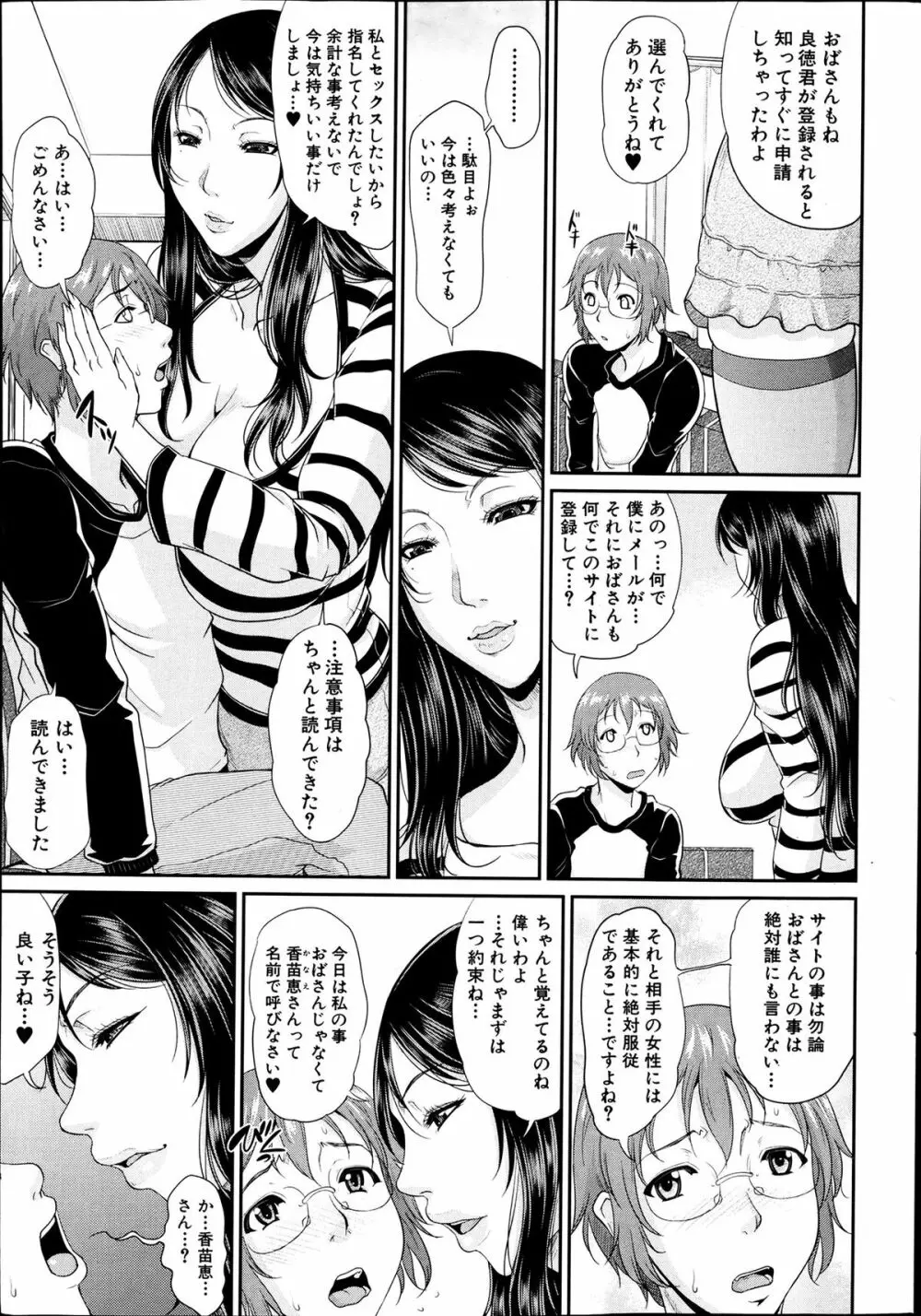 Enjo Kosai Ch.01-04 Page.11