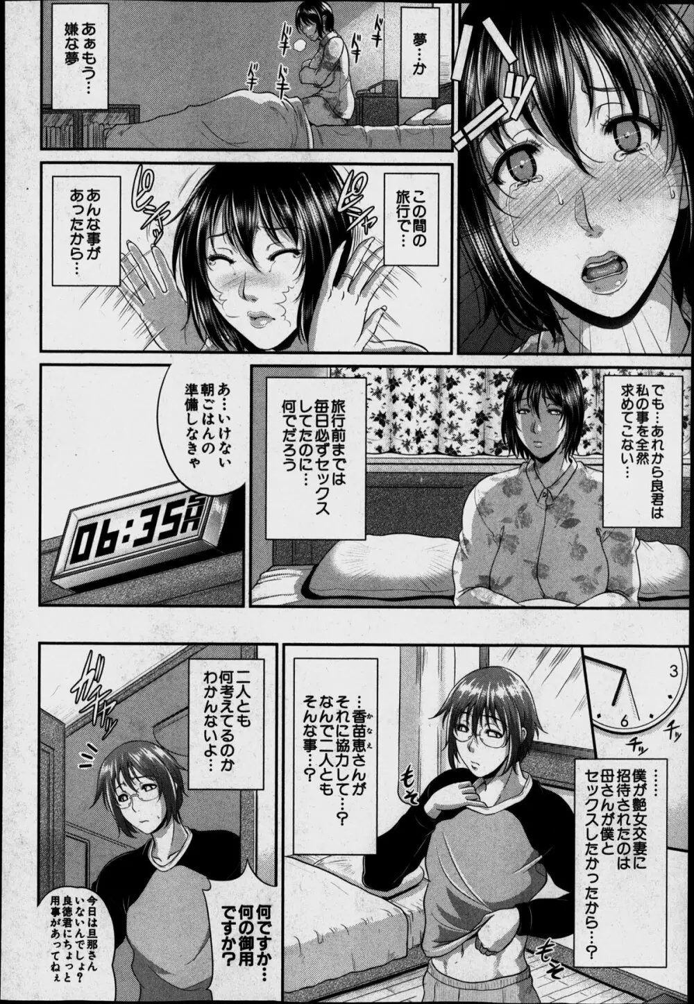 Enjo Kosai Ch.01-04 Page.110