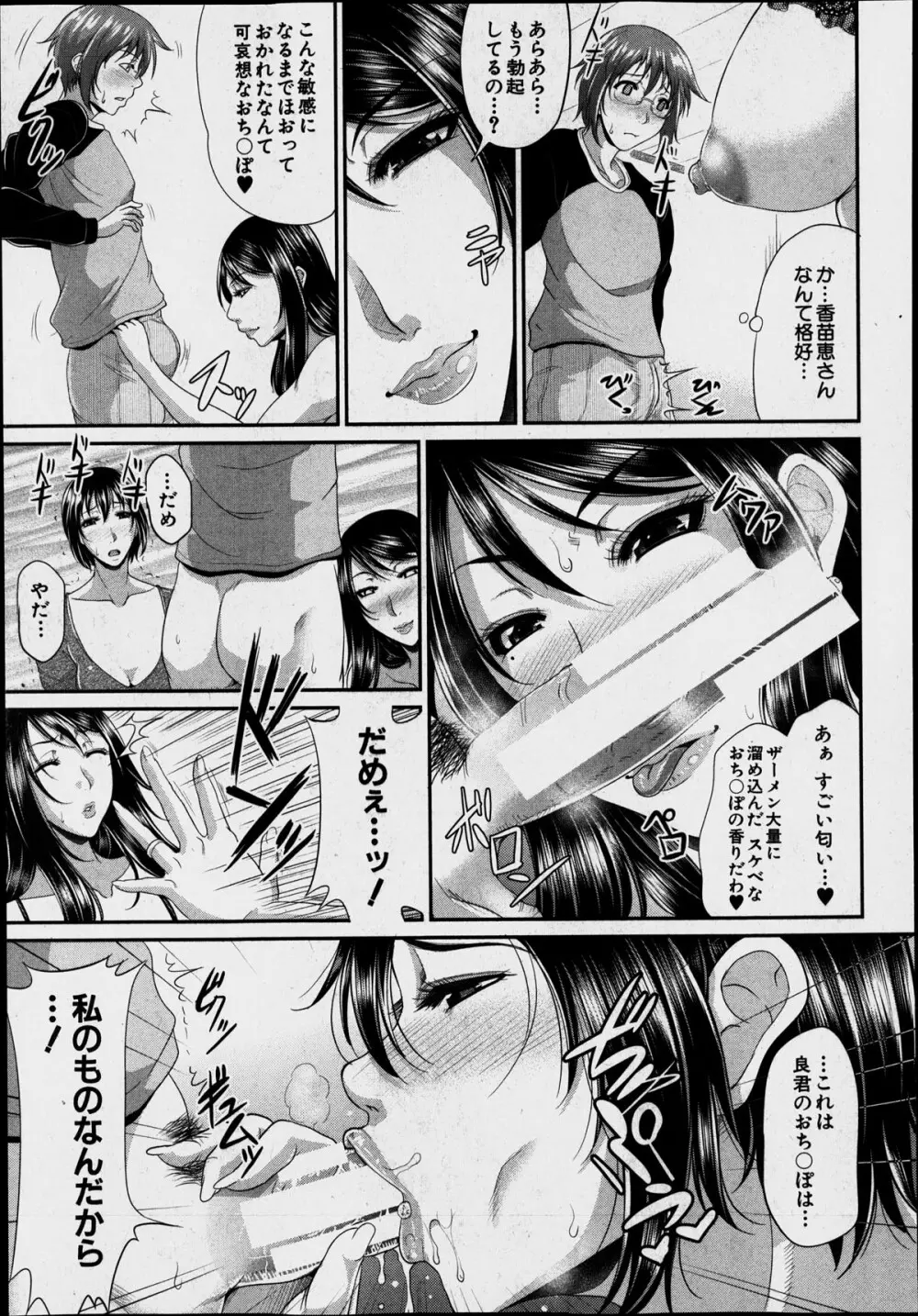 Enjo Kosai Ch.01-04 Page.113