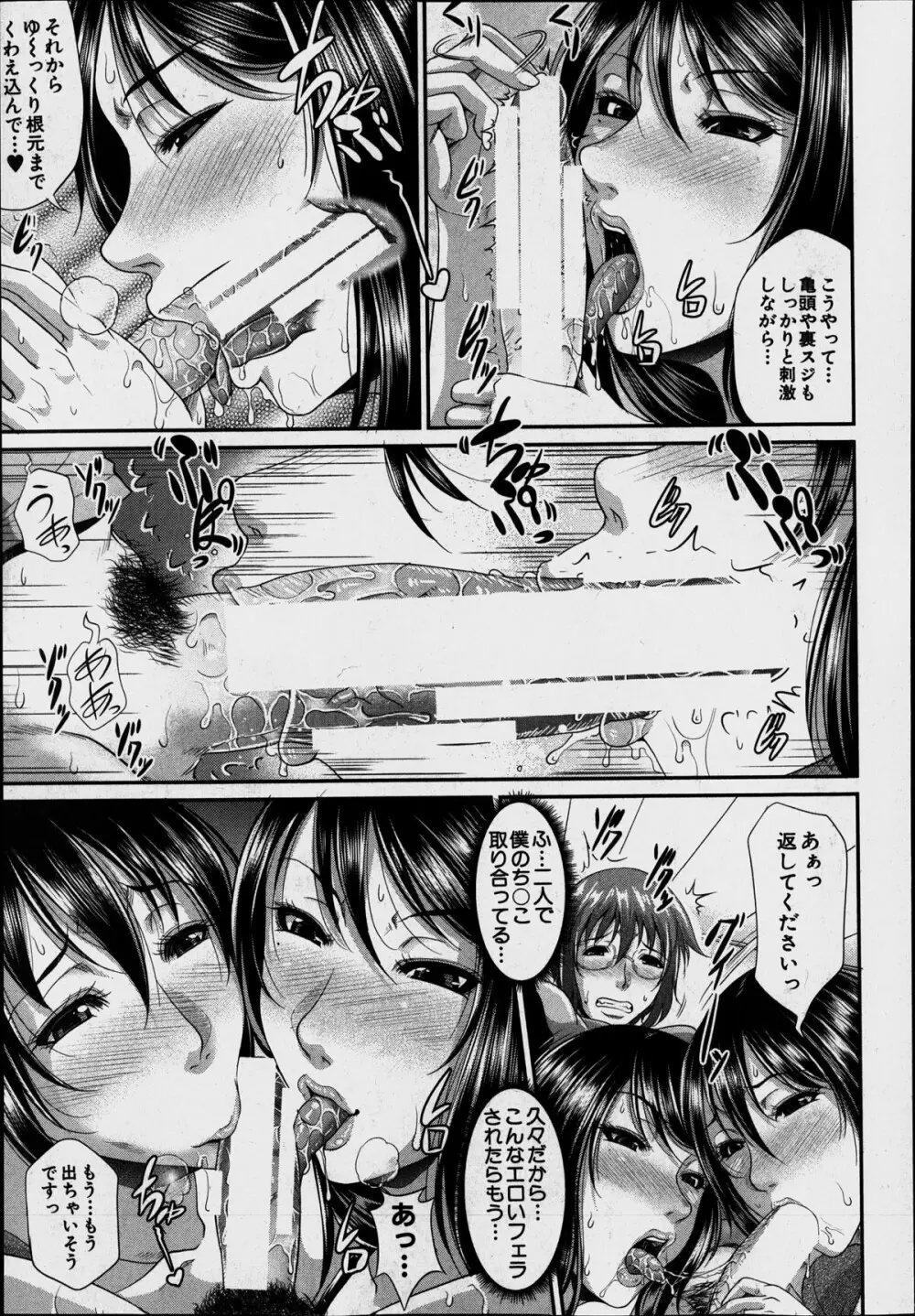 Enjo Kosai Ch.01-04 Page.115