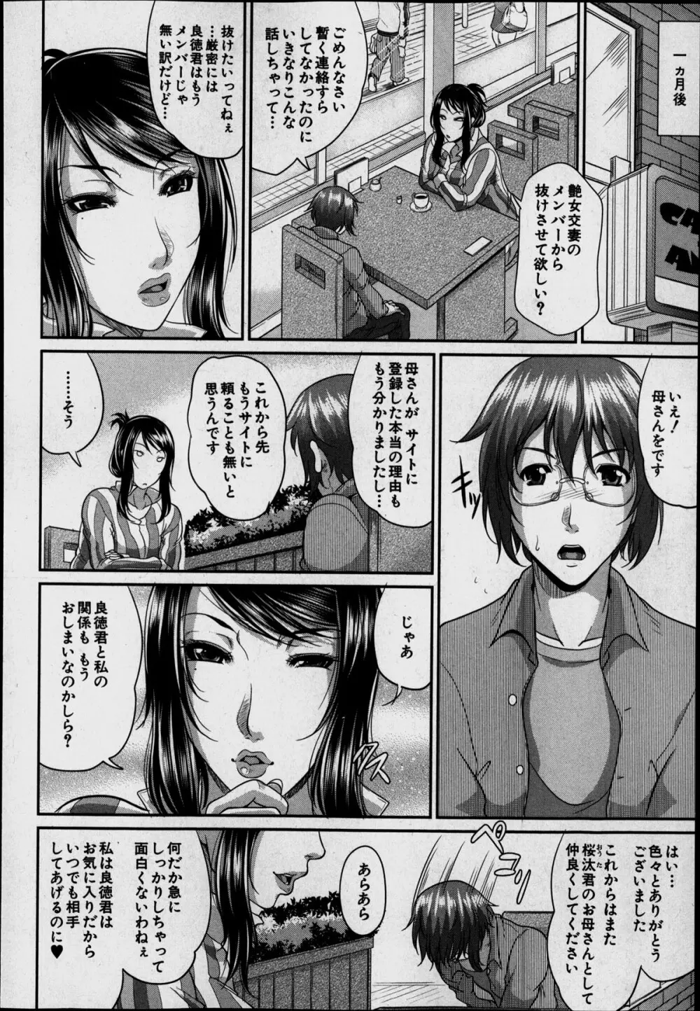 Enjo Kosai Ch.01-04 Page.138