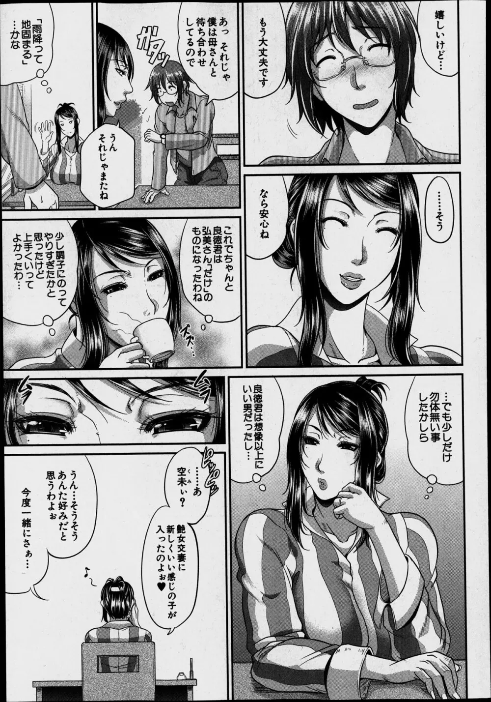 Enjo Kosai Ch.01-04 Page.139