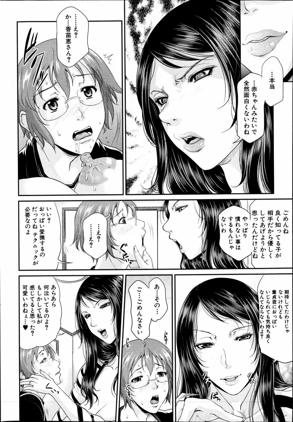 Enjo Kosai Ch.01-04 Page.14