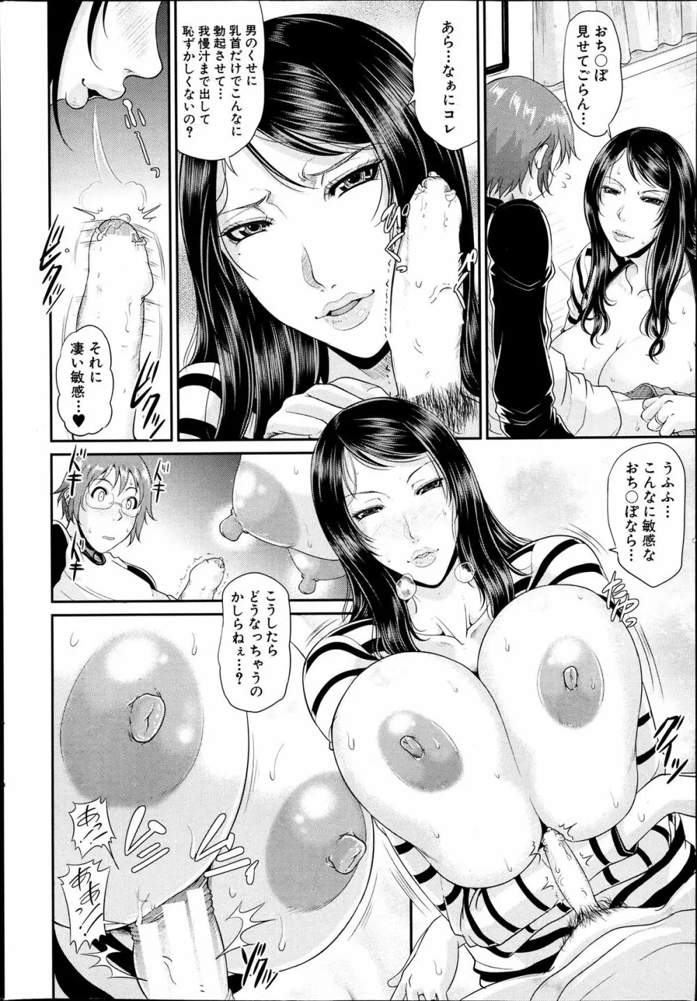 Enjo Kosai Ch.01-04 Page.16