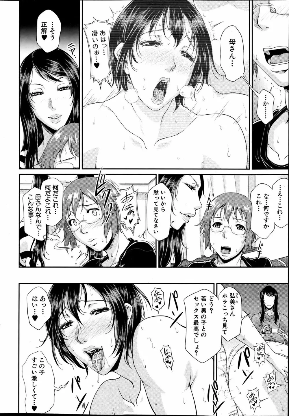 Enjo Kosai Ch.01-04 Page.24